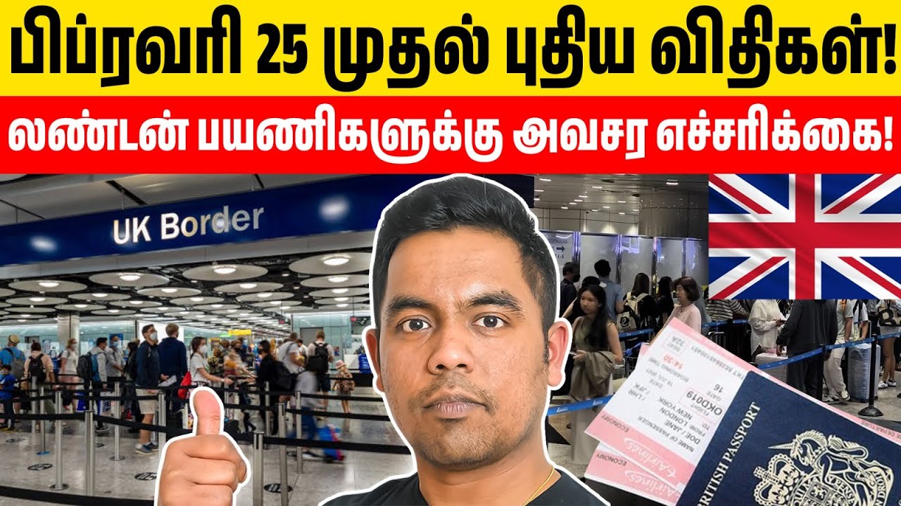 பாஸ்போர்ட் இருந்தாலும் போர்டிங் கிடைக்காது? லண்டன் பயணிகளுக்கு எச்சரிக்கை! London Tamil News