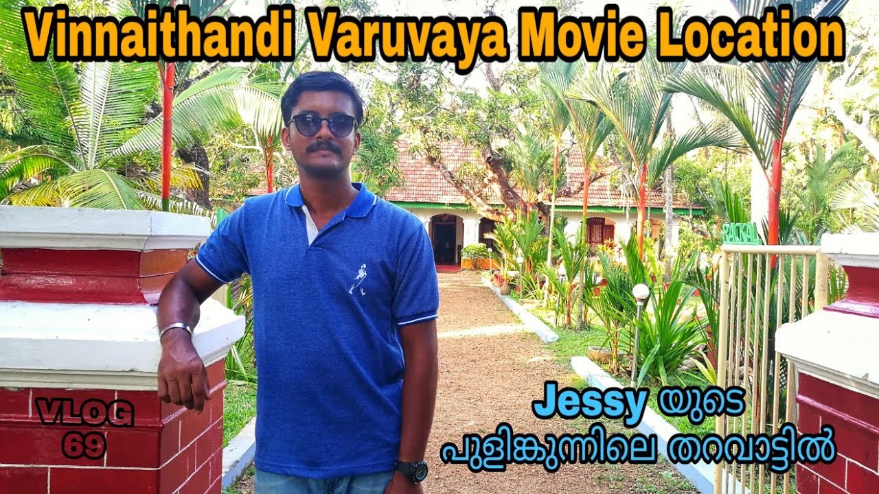 Vinnaithandi Varuvaya Movie Location|Alapuzha Kerala10 Years of VTV| Jessy's house|Pulinkunnu church