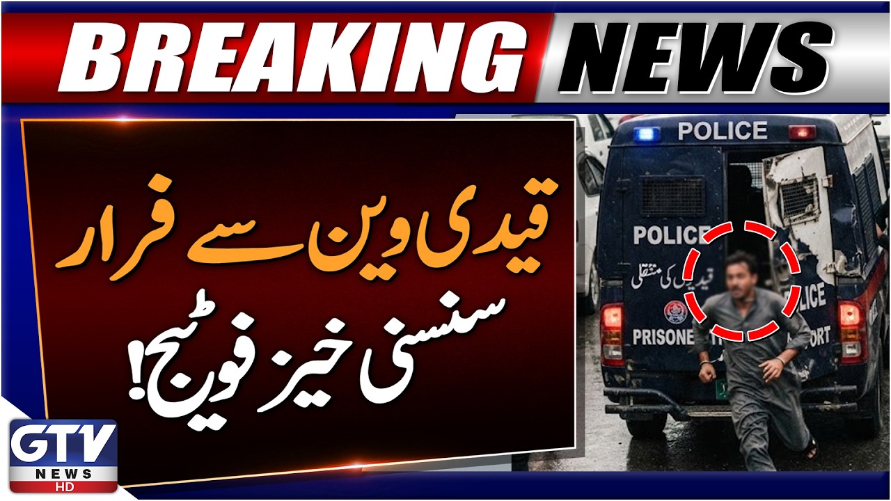 CCTV Shows Prisoners Escaping from Police Van | Breaking News | GTV News
