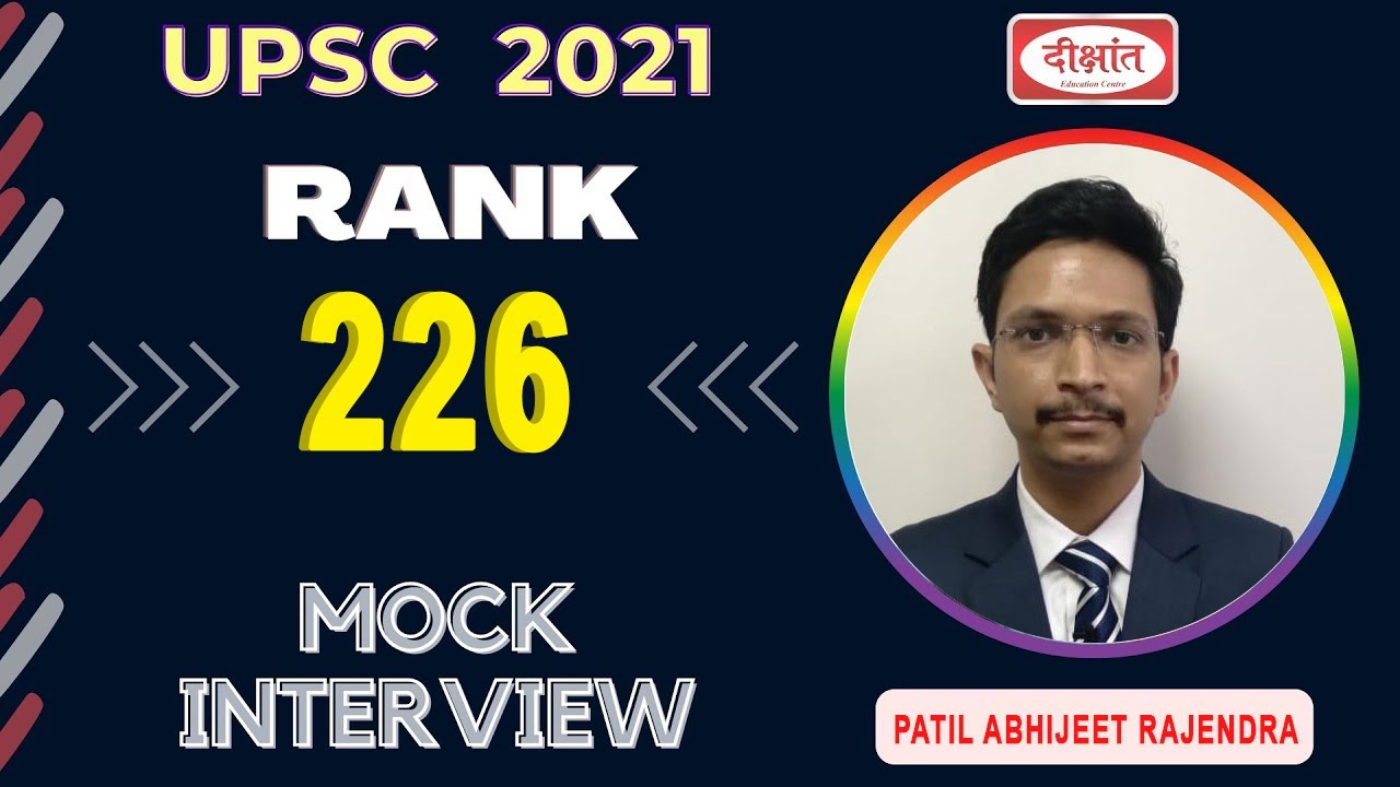 PATIL ABHIJEET RAJENDRA  |  AIR 226 | IAS Mock Interview 2021-22 UPSC CSE Result | Dikshant IAS