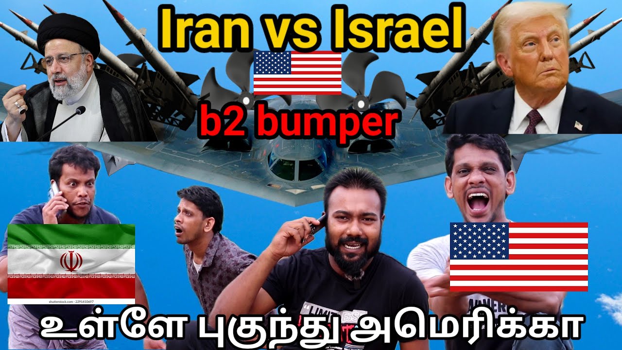 Israel vs Iran/உள்ளே புகுந்து அமெரிக்கா/kky mahilchi #tamilcomedy
