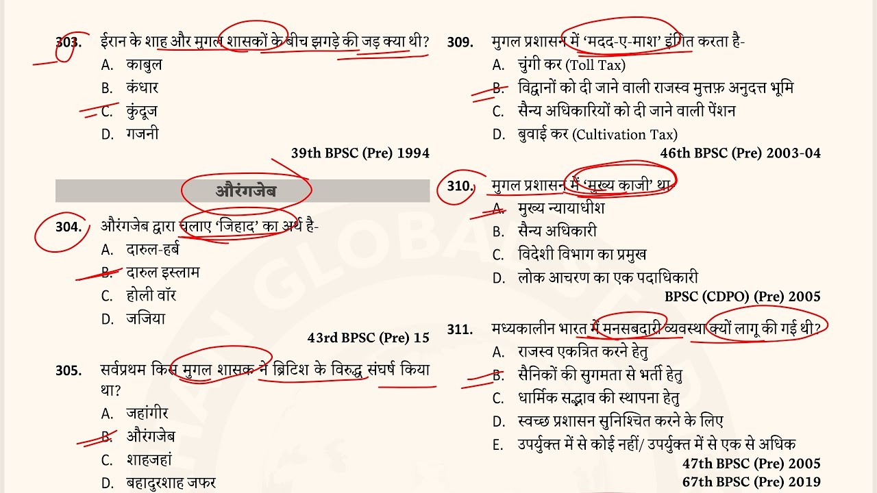 Part-4 (300-335) BPSC HISTORY PREVIOUS YEARS QUESTION #bpsc #bpscpyq #bpschistory #72thbpsc #kgs 