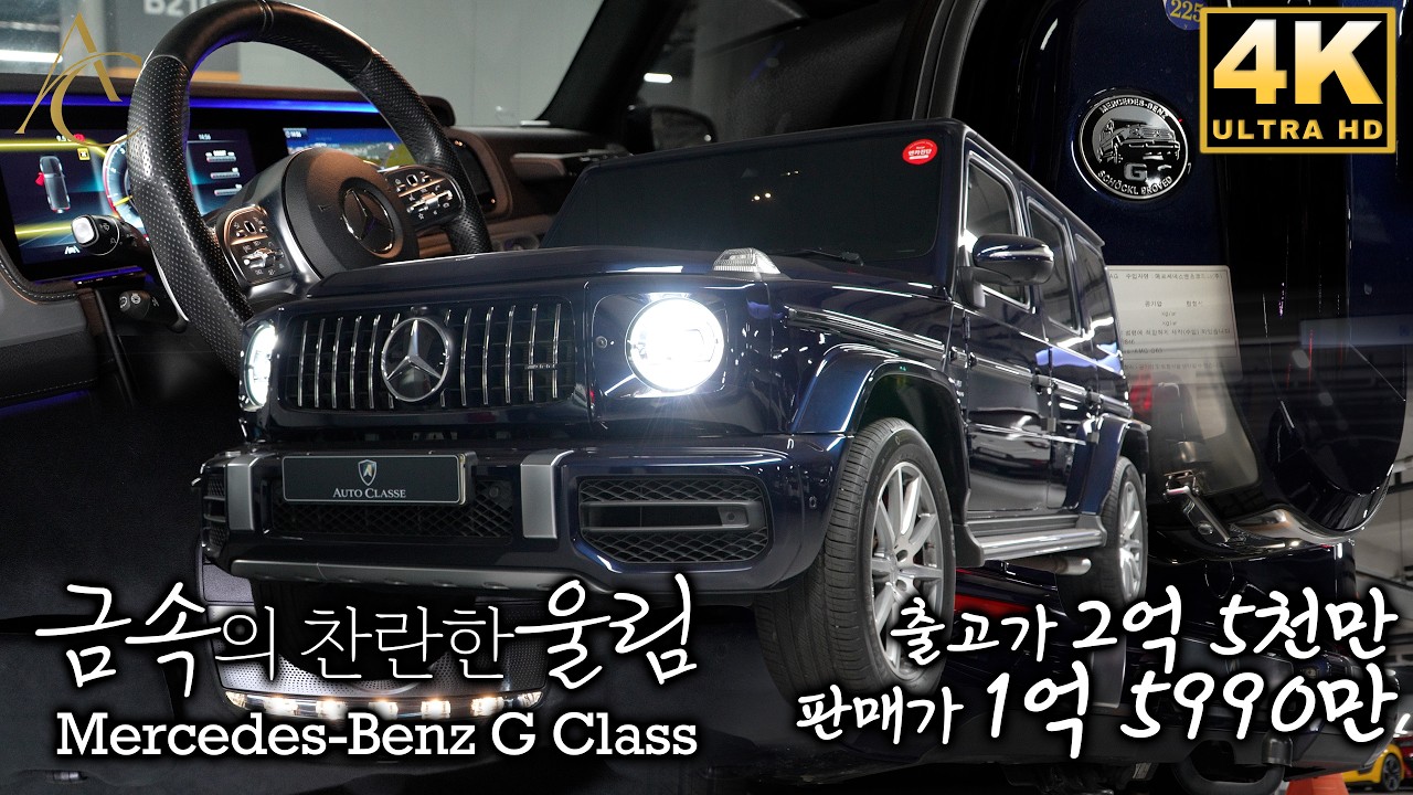 벤츠 G클래스 G63 AMG 럭셔리 SUV 공개 #벤츠g63#벤츠g바겐#g63amg#벤츠suv#수입차중고