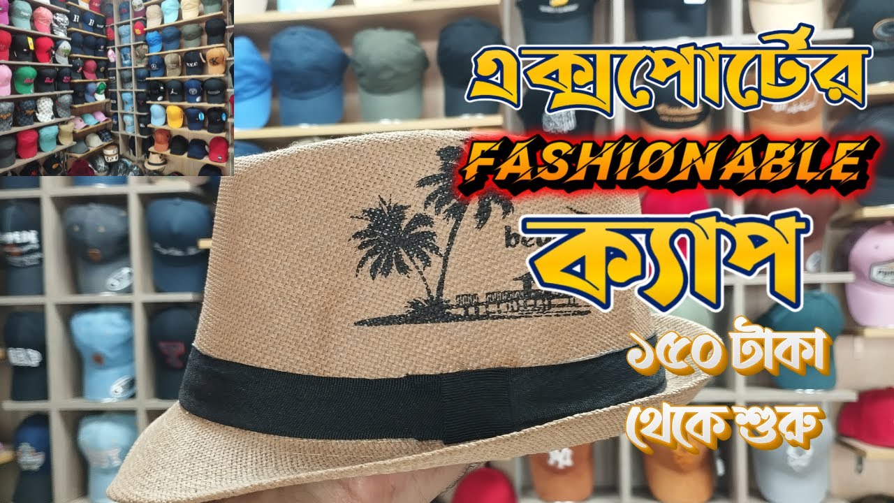 ফ্যাশনেবল এক্সপোর্টের ক্যাপ ১৫০ টাকা থেকে শুরু | CAPTEX | Discount Lover | #offer #cap #hat