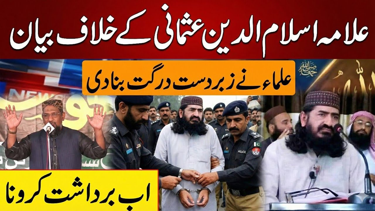 ​Allama Islamuddin Usmani Arrested! | علماء کا شدید ردعمل، درگت بنا دی | Controversial Statement​