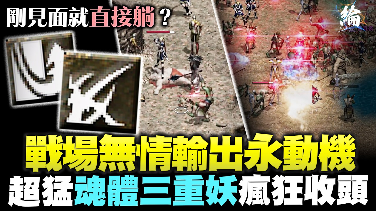 【天堂經典版】戰場無情輸出永動機   超猛魂體三重妖瘋狂收頭！  #lineageclassic#리니지클래식