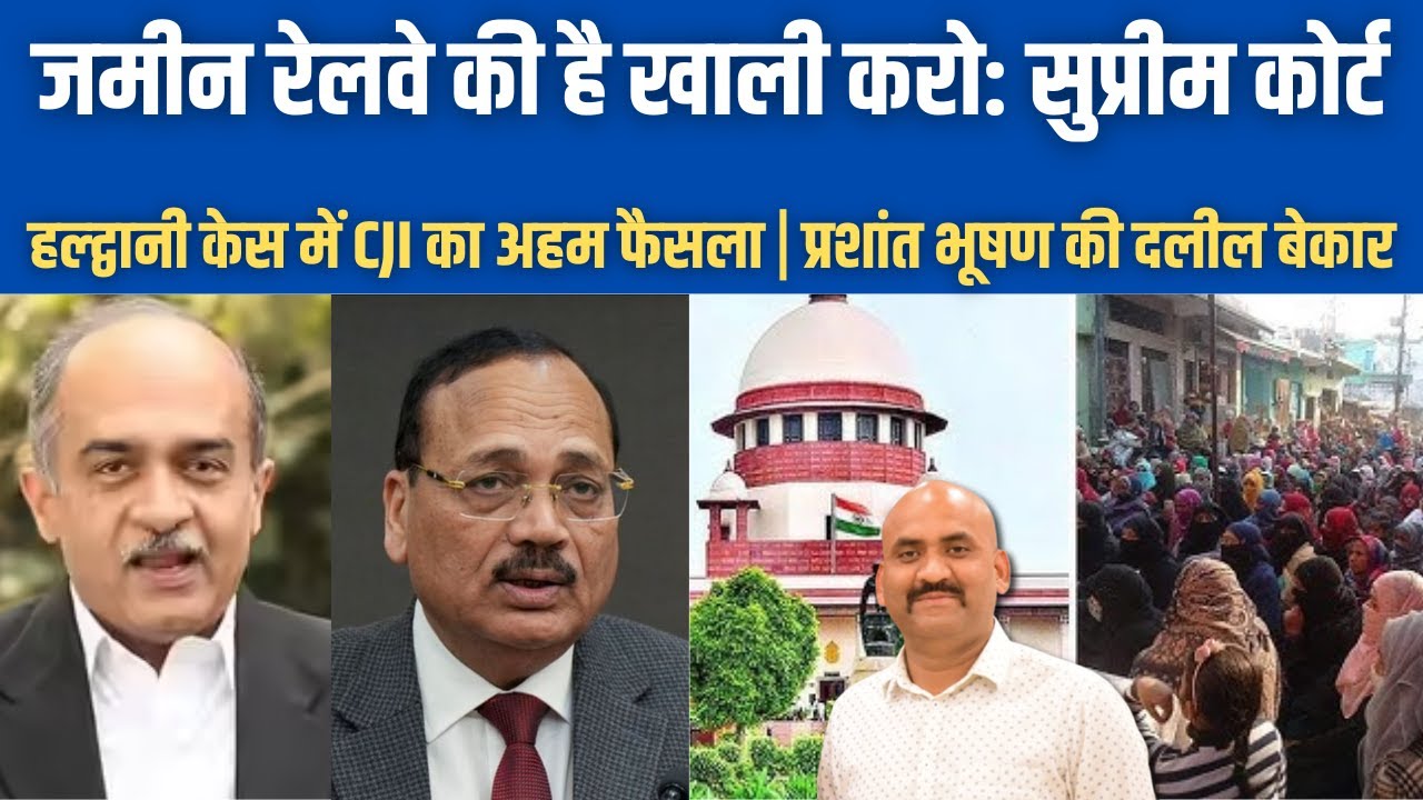 सुप्रीम कोर्ट का अहम फैसला| Supreme Court CJI says land belongs to Railway| Haldwani Evictions