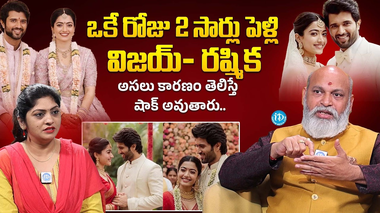 Vijay Deverakonda & Rashmika Mandanna Wedding | Udaipur Royal Wedding Details | iD Movie Mirchi