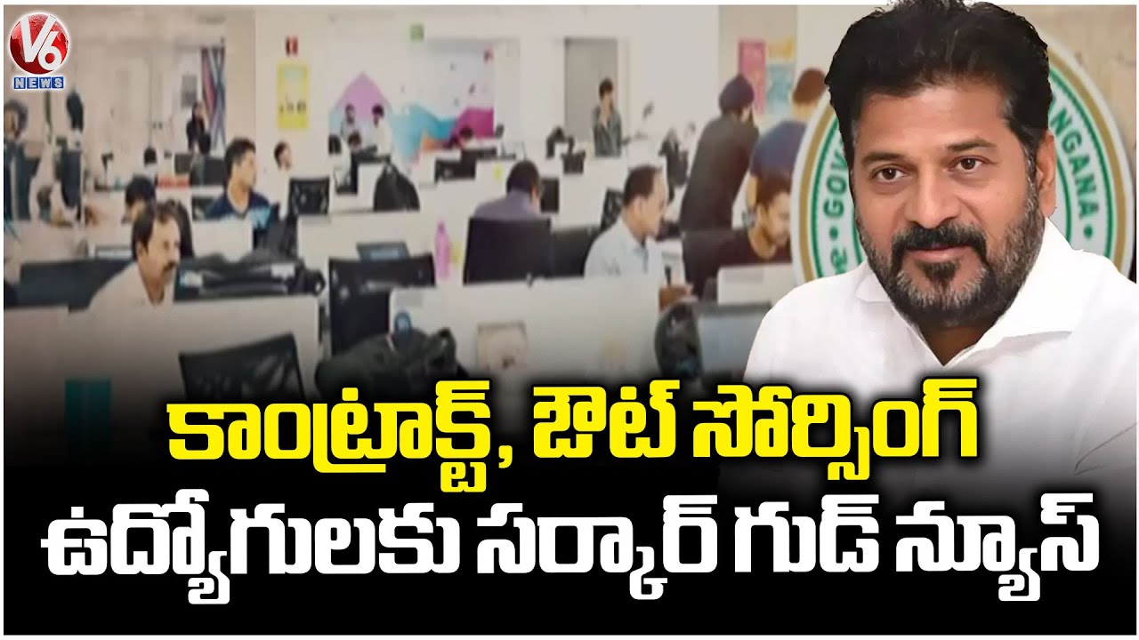 Telangana Govt Takes Key Decision on Outsourcing and Contract Staff Salaries | V6 News