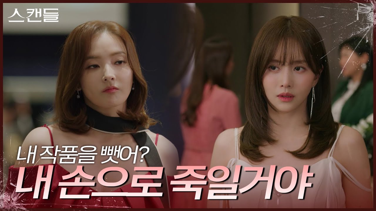 ＂죽일거야...!＂ 한채영을 향한 한보름의 강한 증오심 [스캔들/Snow Whites Revenge] | KBS 240617 방송