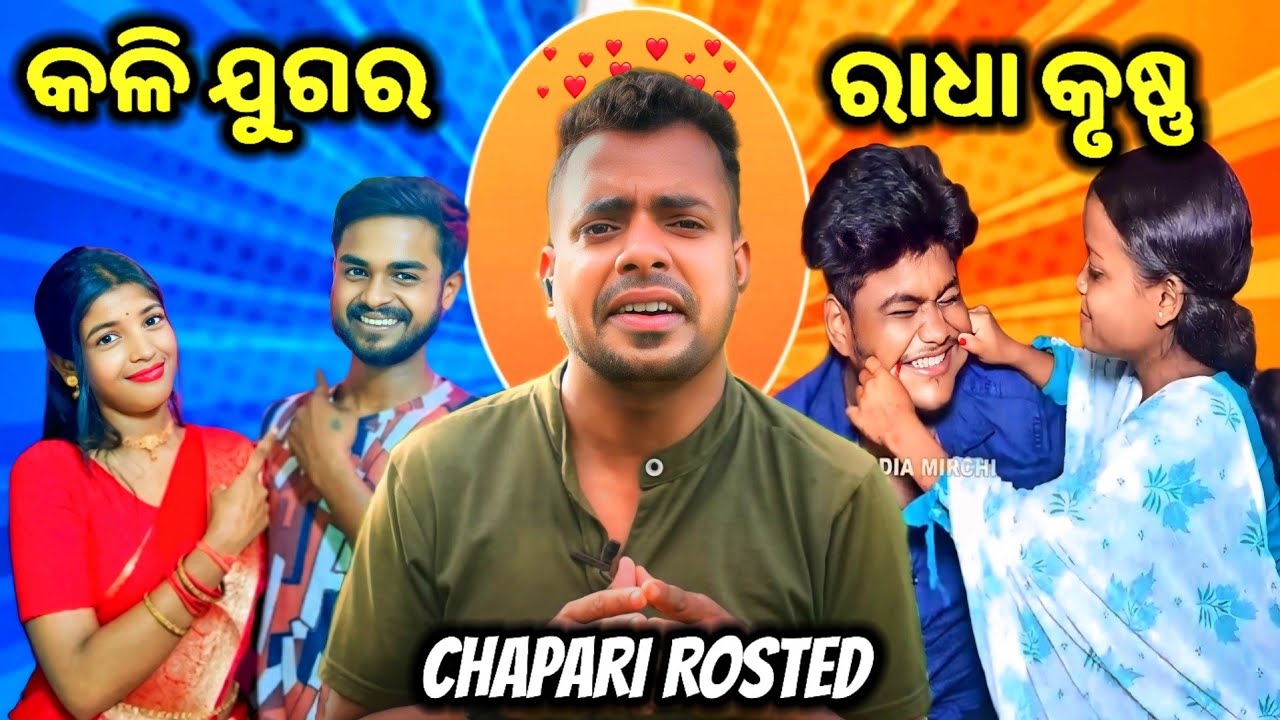 କଳି ଯୁଗର ରାଧା କୃଷ୍ଣ || Odia Comedy || Raghua odia Comedy || Raghua || Odia Roast 