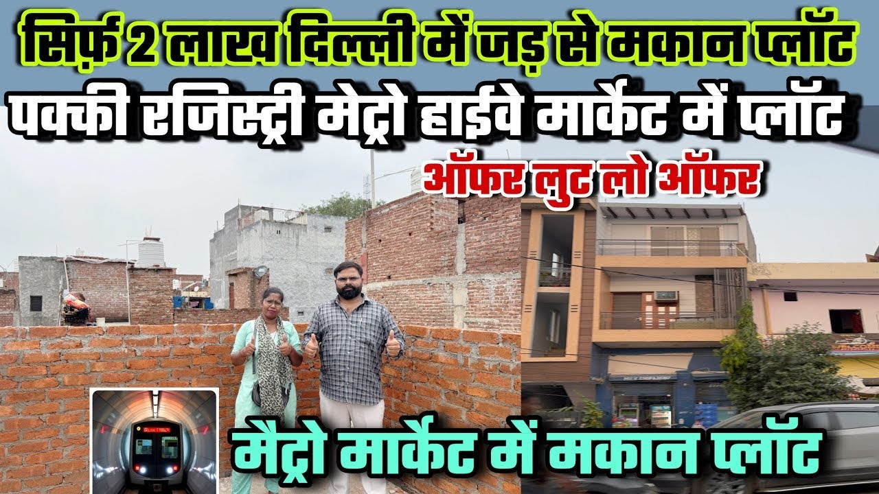 Delhi प्लॉट मकान सिर्फ 2 लाख में जड़ से किस्तों पर New Alam Property