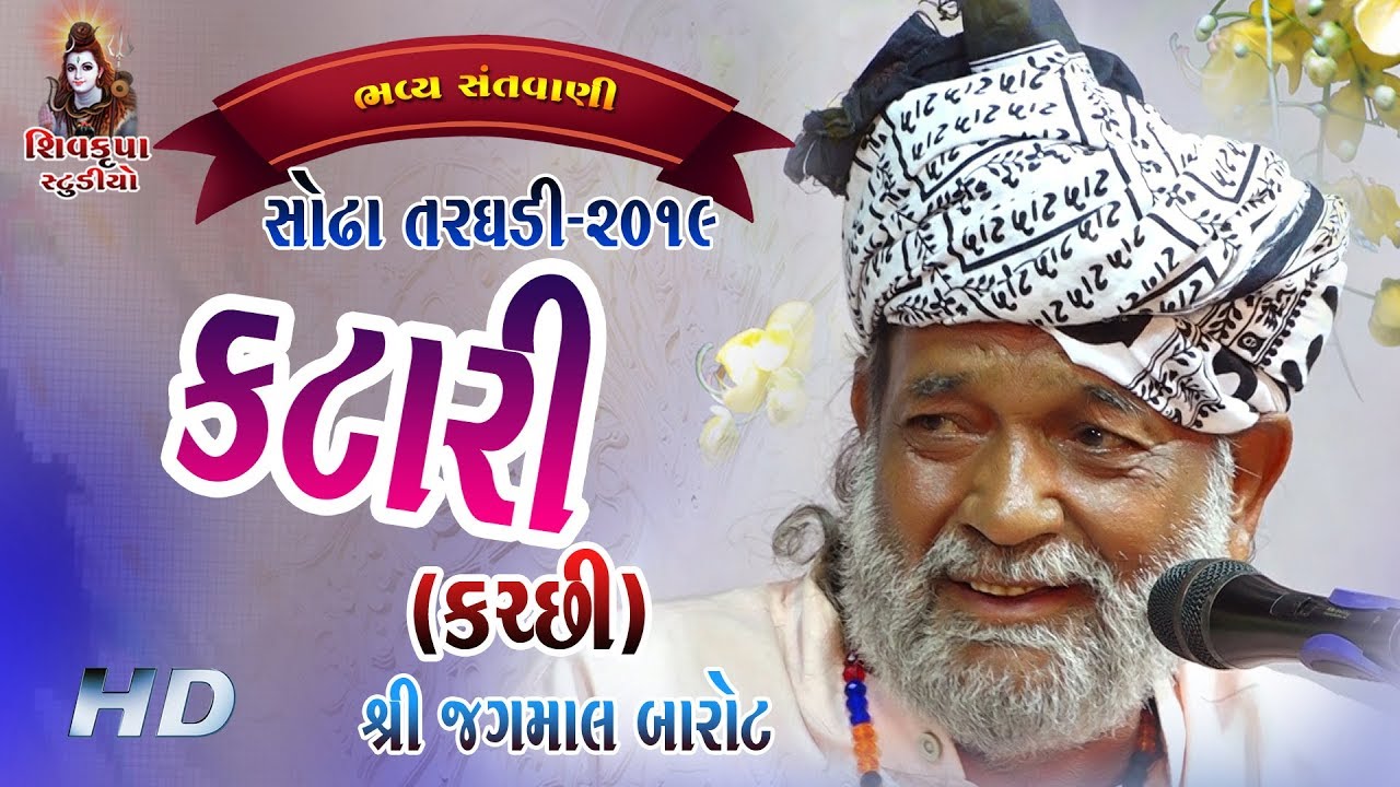 09-Kaleje Katari || Jagmal Barot || SODHA TARGHDI -2019