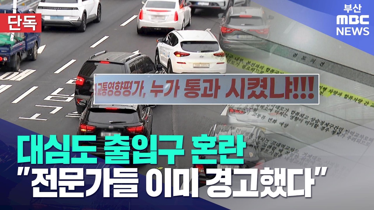 대심도 출입구 혼란 