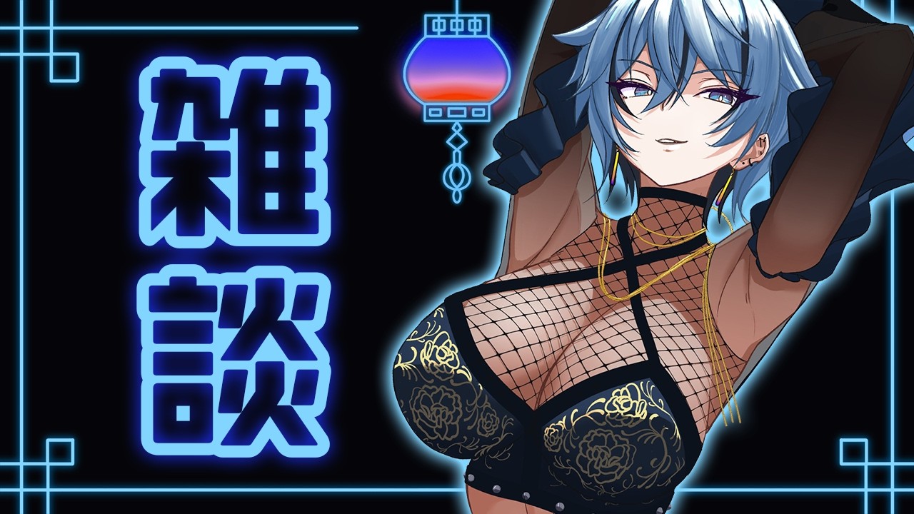 【 雑談 】 寒暖差が酷い（らしい） 【 リクム / どっとライブ 】