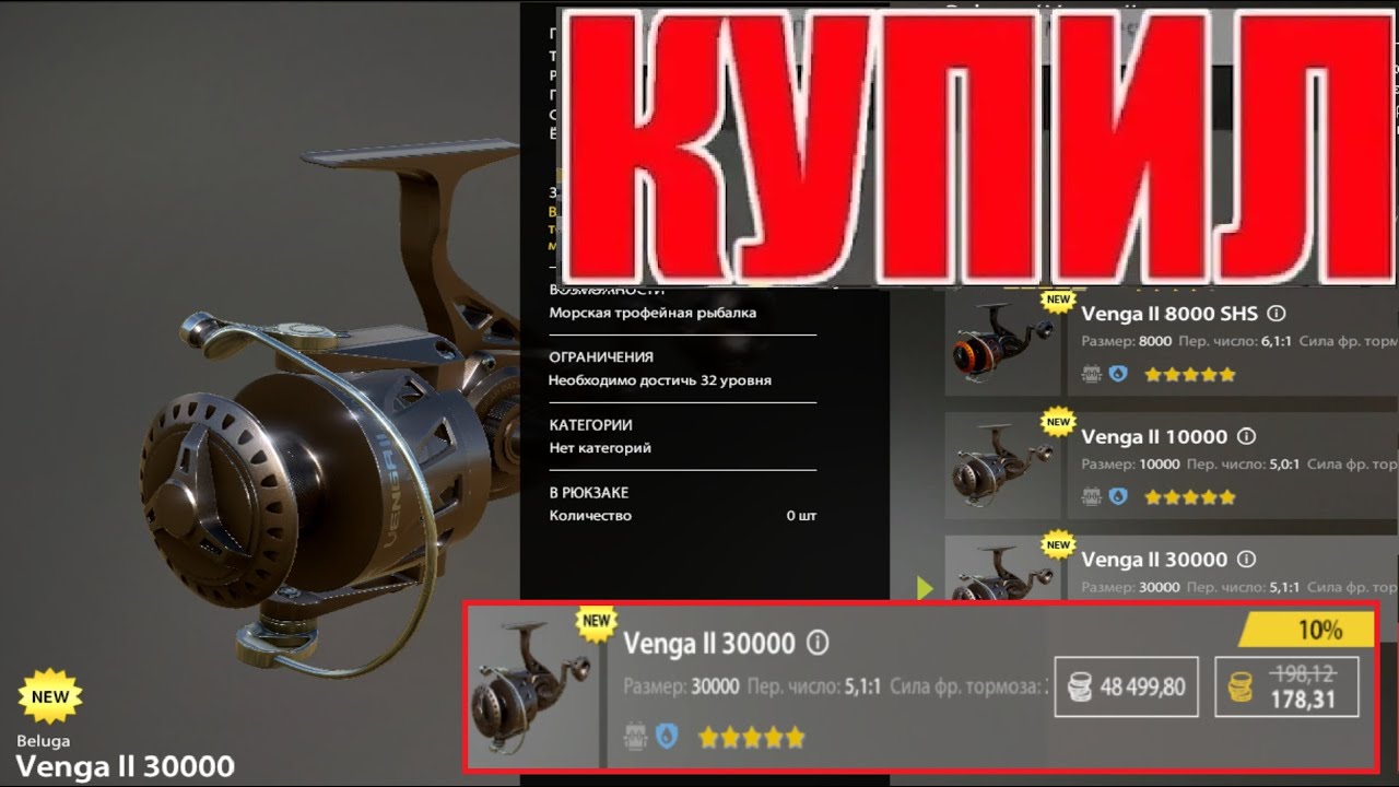 КУПИЛ НОВУЮ ЛУЧШУЮ 30 000 КАТУШКУ ВЕНГА за 50 000 СЕРЕБРА в Русской Рыбалке 4! РР4