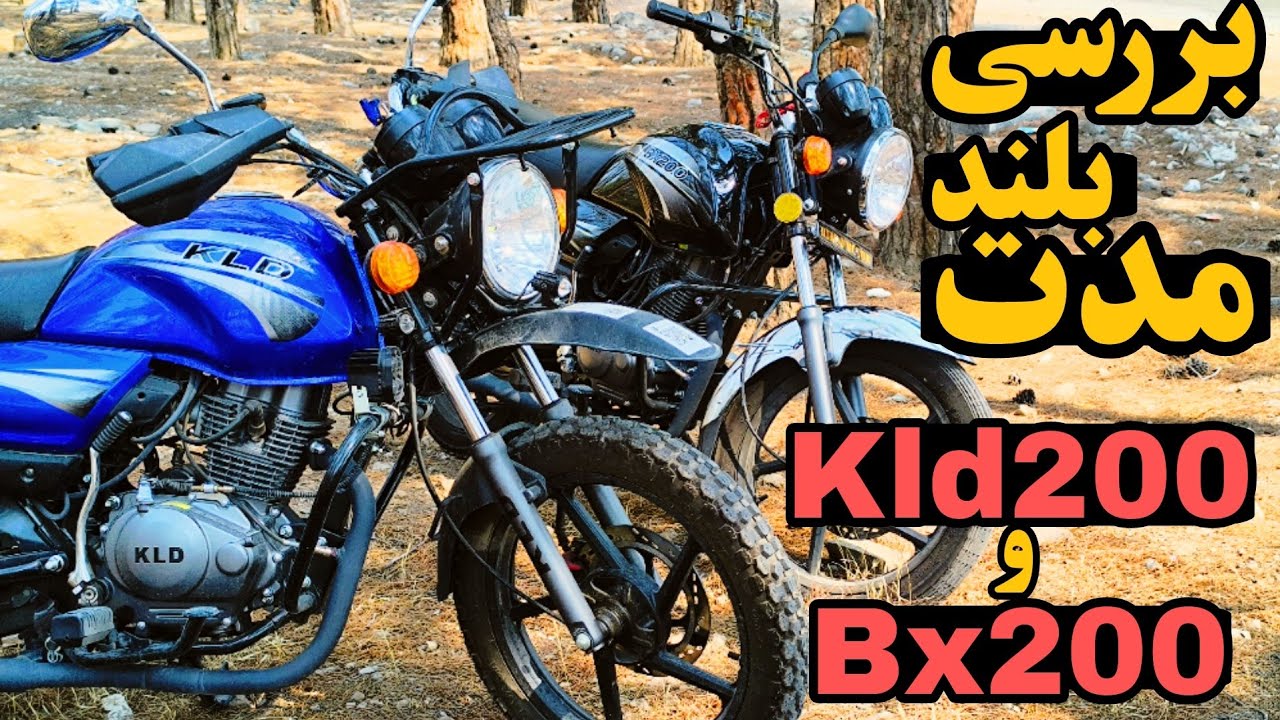 بررسی بلند مدت kld200 و bx200
