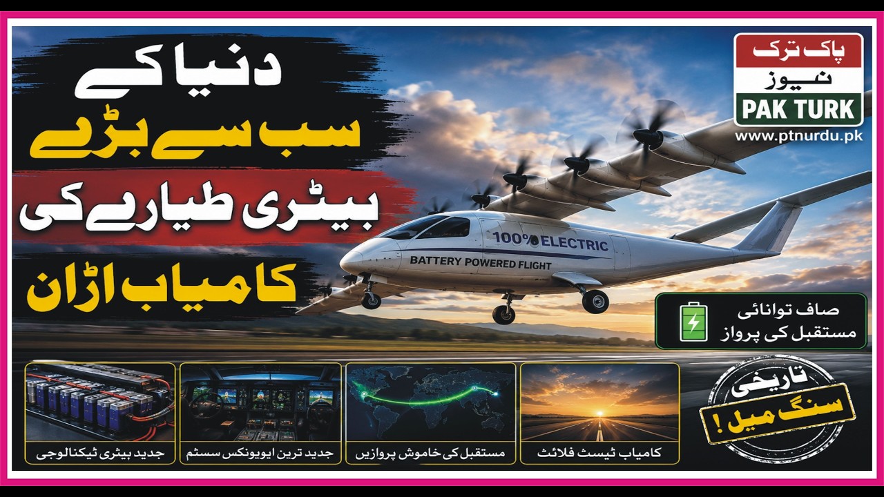 World's largest battery powered aircraft successfully takes flight| Pak Turk News