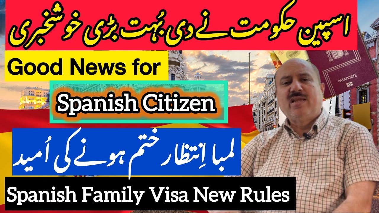 Spanish National New Family Visa Update 2025 | اب لمبا اِنتظار ختم ہونے کی اُمید