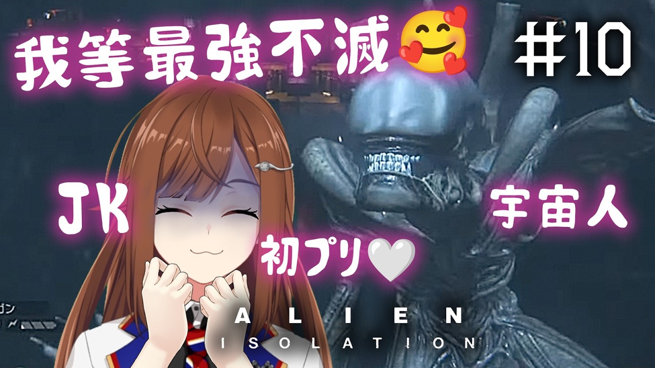 【 Alien: Isolation #10 】リカルド迎えにいく！【 Vtuber / 東雲レミ 】
