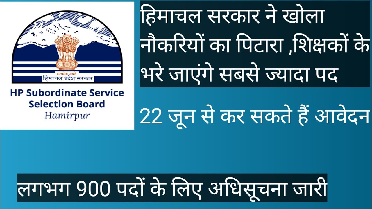 HP Subordinate Service selection board hamirpur requirements 2020
