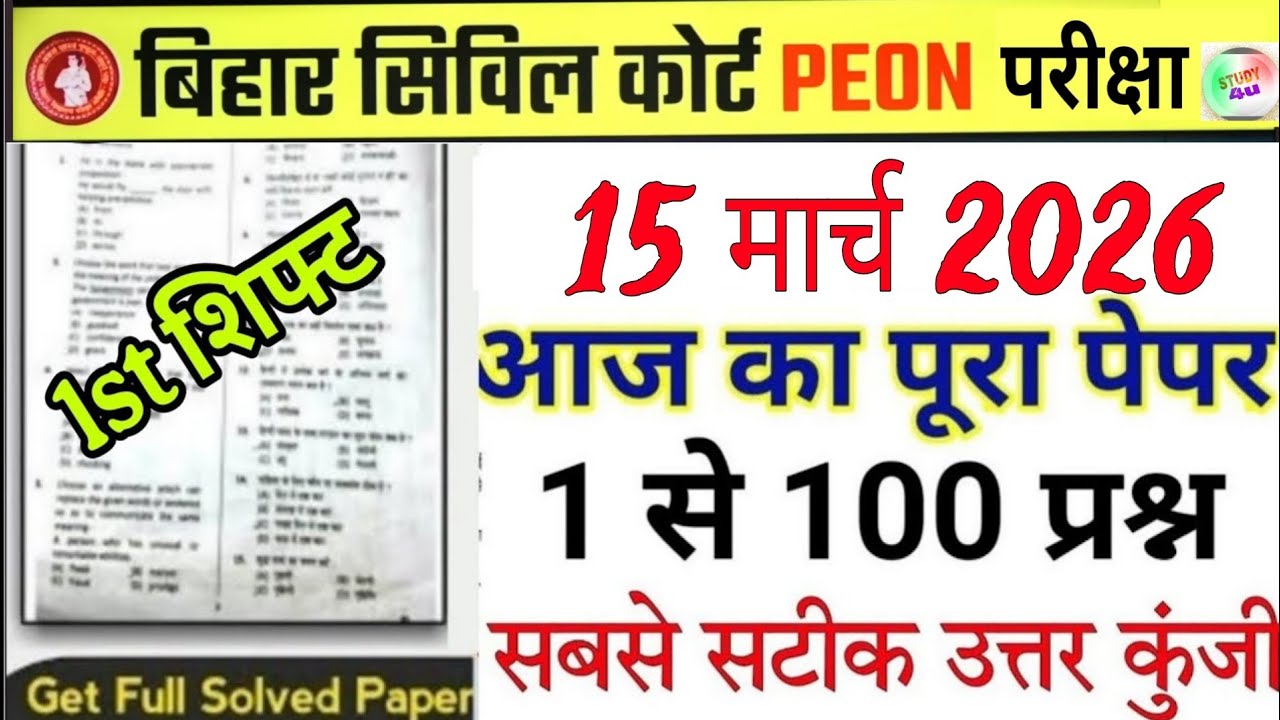 Bihar Civil Court Peon Question Paper 15 March 2026 1st Shift, bihar civil court peon answerkey 2026