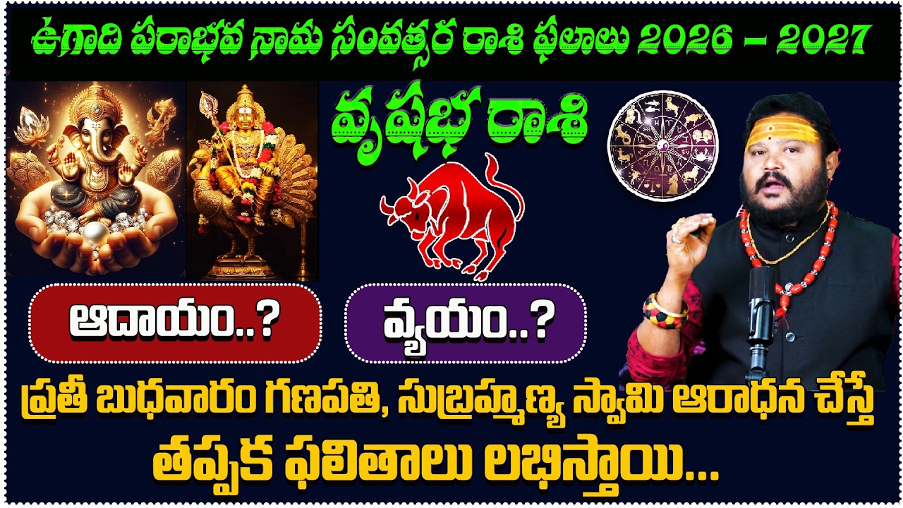 ప్రతీ బుధవారం గణపతి, సుబ్రహ్మణ్య స్వామి ఆరాధన చేస్తే తప్పక ఫలితాలు లభిస్తాయి.. | Vrushabha Rasi