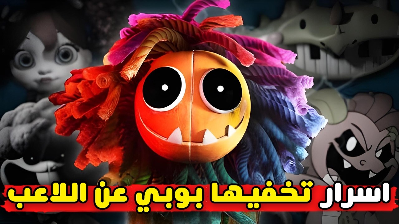 سر هجوم يارنبي على منطقة البلاي كير | بوبي بلاي تايم شابتر 4 😱| Poppy Playtime Chapter 4