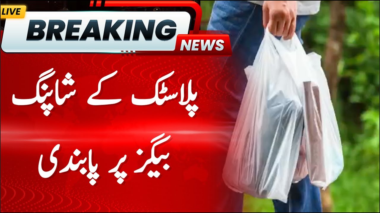 Ban on Plastic Shopping Bags | Hum News