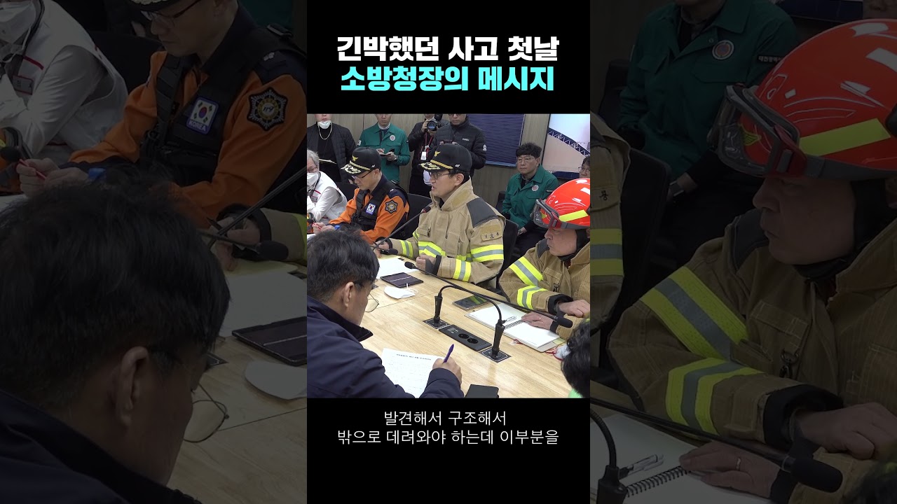 대전 대덕구 공장화재 첫날 진행된 상황판단 회의, 김승룡 소방청장의 긴박했던 메시지