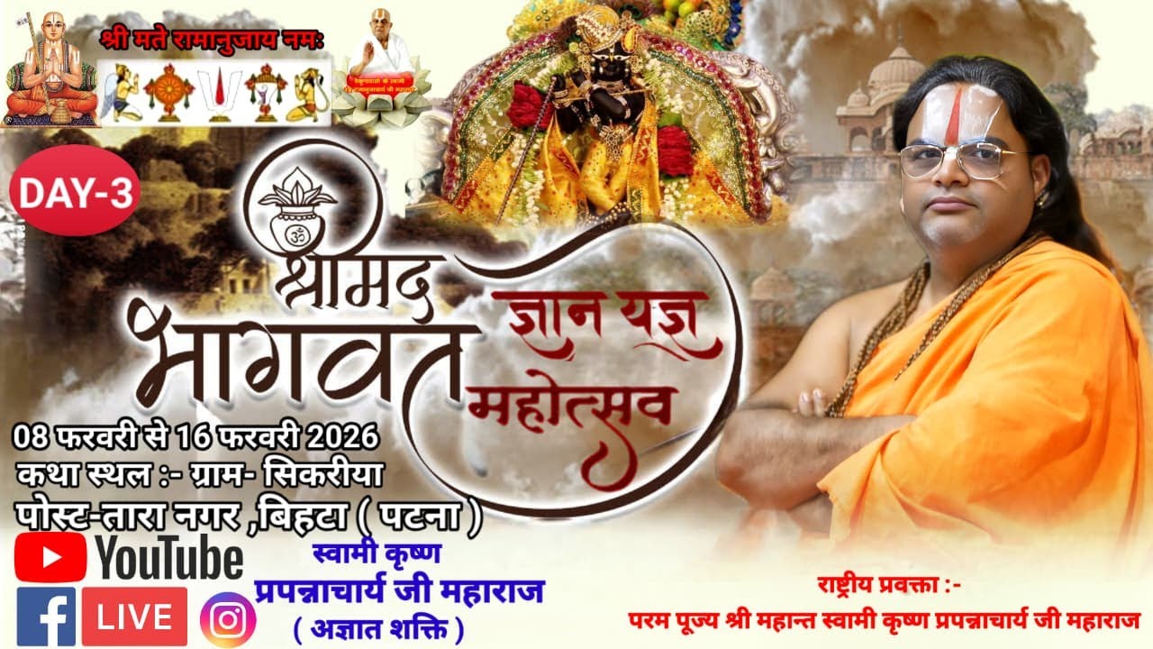 LIVE DAY-3 श्रीमद्भागवत कथा #shri Krishna Prappanacharya Ji Maharaj-ग्राम सिकरीया,पो0-तारा नगर,बिहटा