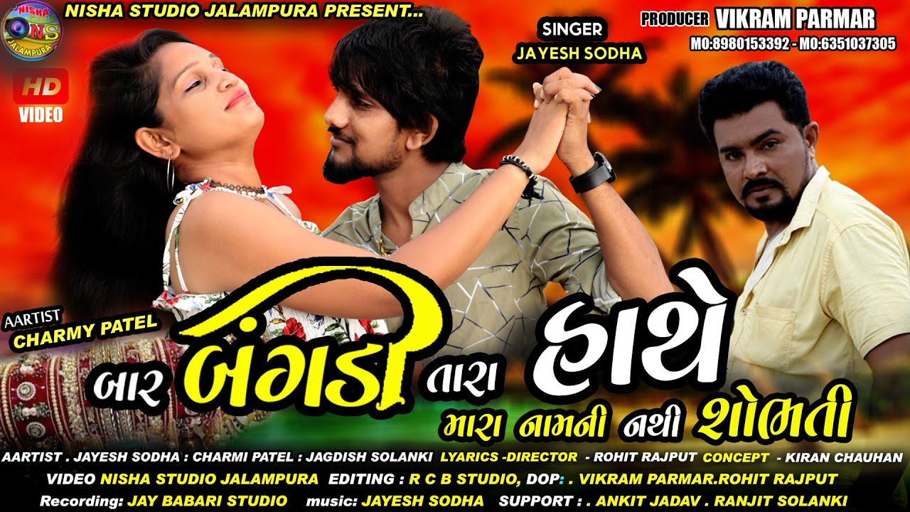 Bar Bangdi Tara Hathe Mara Nam ni Nathi Sobhti | JAYESH SODHA | nisha studio Jalampura present