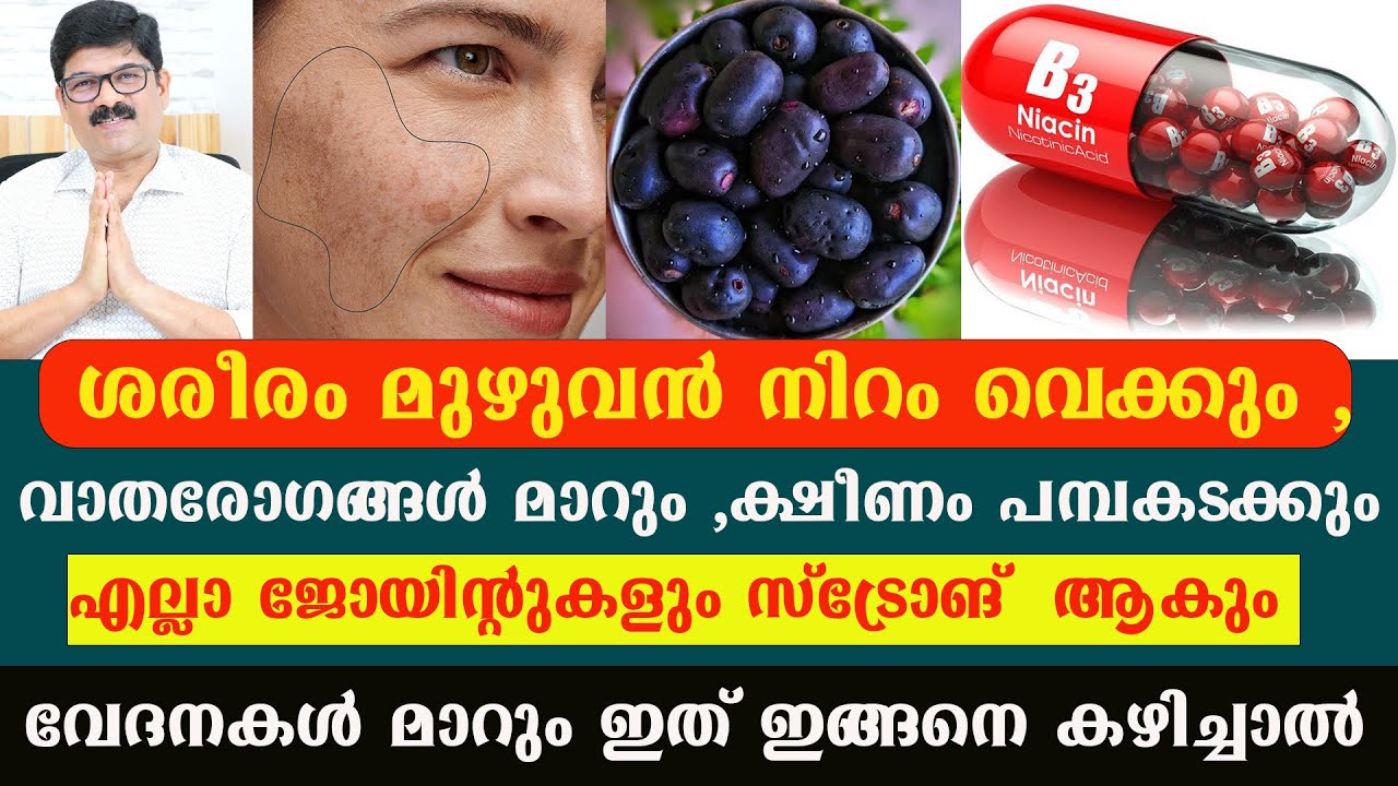 ശരീരം മുഴുവൻ നിറം വെക്കും ,വാതരോഗങ്ങൾ മാറും ,ക്ഷീണം പമ്പകടക്കും  ഇത് ഇങ്ങനെ കഴിച്ചാൽ /Dr Shimji