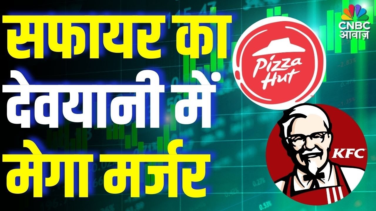 Sapphire Foods Merges with Devyani | सफायर का देवयानी में मेगा मर्जर | Full Analysis & Future Plans