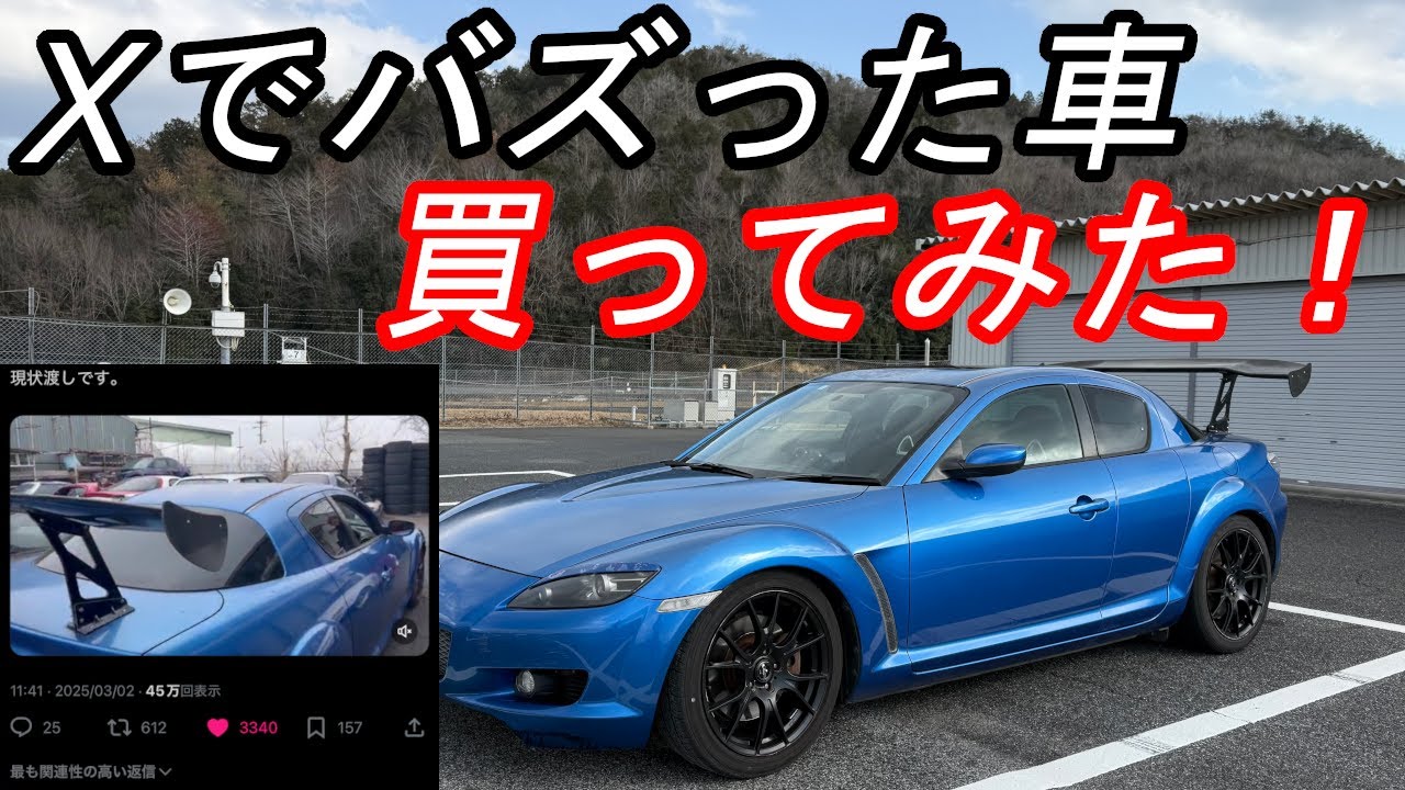 XでバズったRx-8買ってみた！藤田エンジニアリング FEED エイト