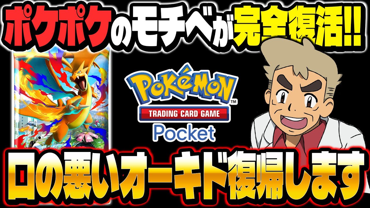【ポケポケ】完全にモチベが復活したので復帰します！早速ランクマで連勝しましたｗｗ【口の悪いオーキド博士】【柊みゅう】