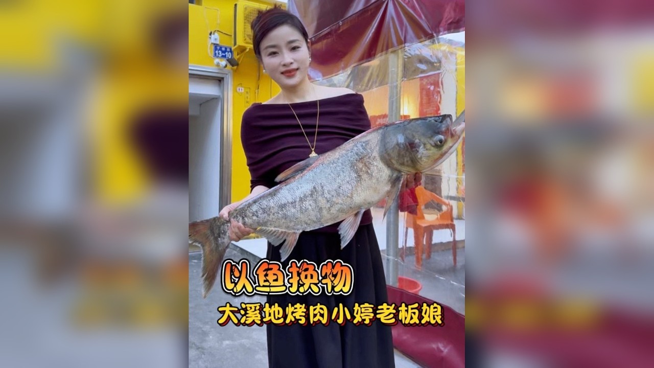 以鱼换物 偶遇人美心善的小婷老板娘 给我很大的帮助 钓点大鱼感谢一下