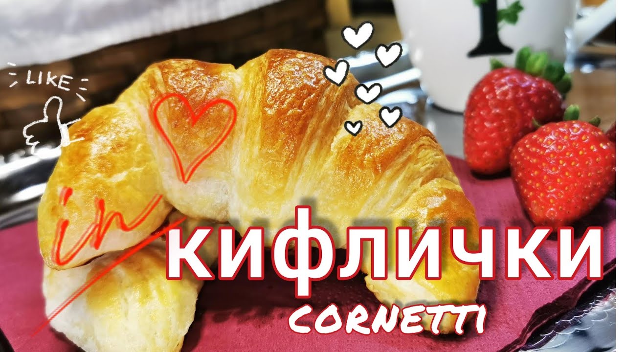 КИФЛИЧКИ 🥐 Пухкави Многослойни с домашно бутер тесто