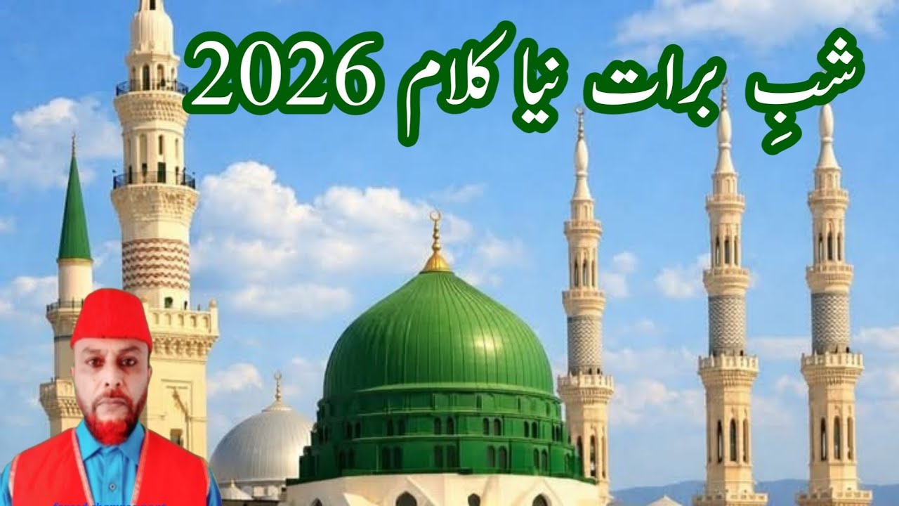 Shab-e-Barat New Kalam 2026 | Night of Forgiveness | Emotional Islamic Kalam | Voice Fareed Chamroo