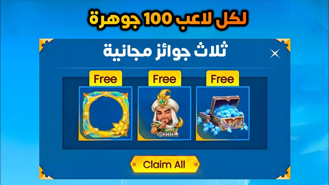 سجل و احصل على جواهر مجانية في لعبة موبايل ليجند | MLBB