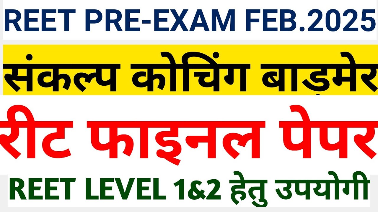 REET mega test hindi 30 QSN