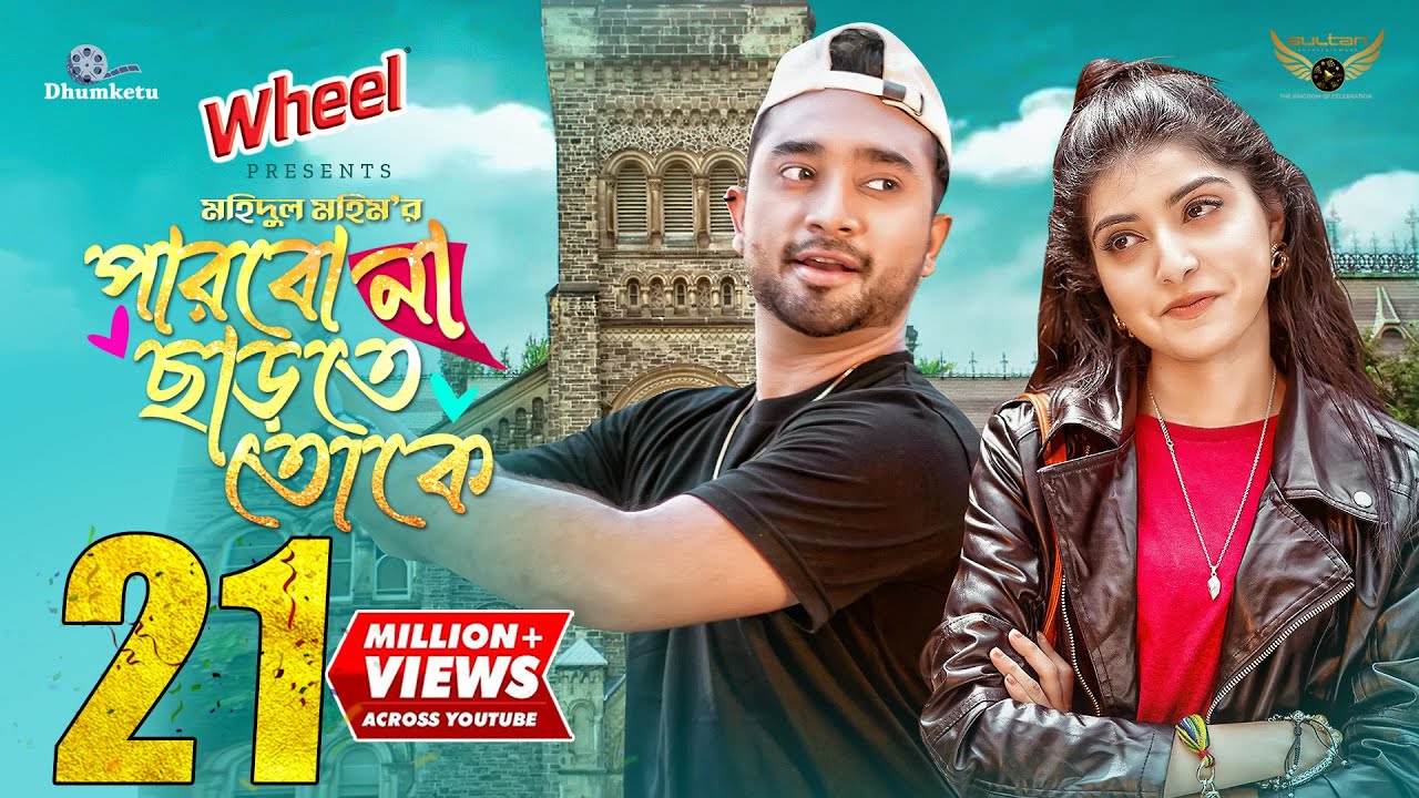 Parbo Na Charte Toke | Full Natok | Jovan | Porshi | Mohidul Mohim | Bangla Natok