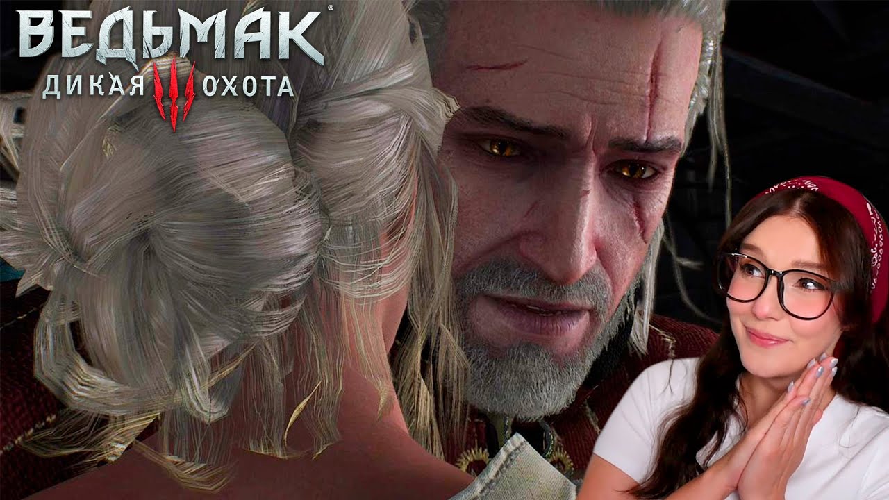 ВСТРЕЧА С ЦИРИ! ПРОХОЖДЕНИЕ ВЕДЬМАК #15
