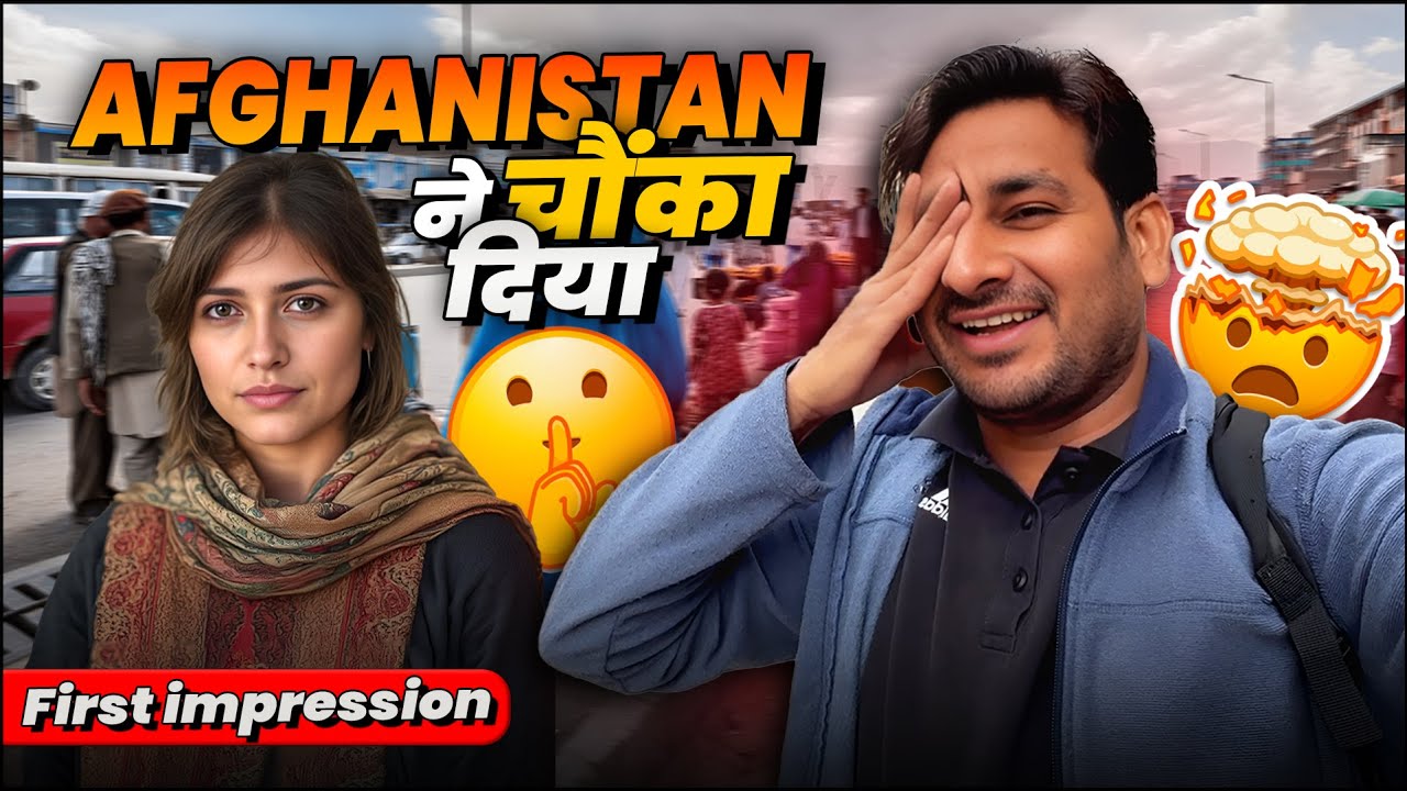 Afghanistan 🇦🇫 ने तो चौंका दिया ! First Impression Of Afghanistan ￼! @ArbaazVlogs EP2