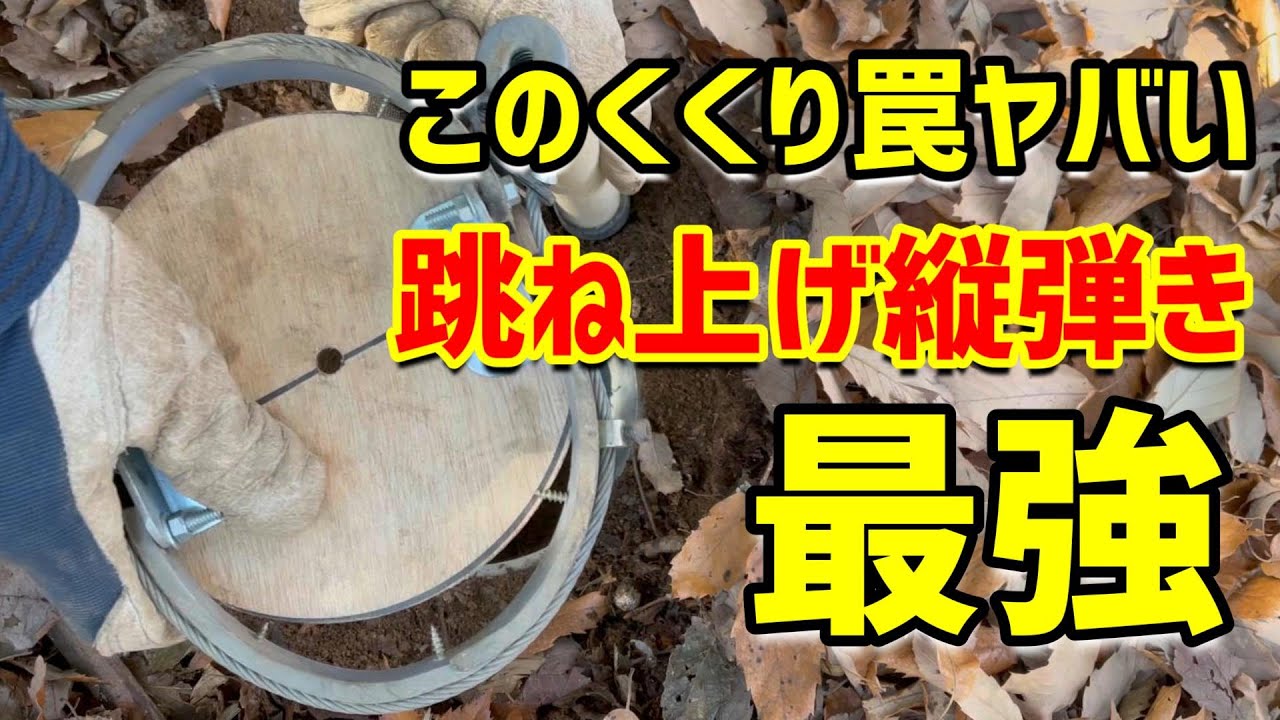 狩猟　イノシシ猟　最強のくくり罠　跳ね上げ式くくり罠を縦に弾く設置方法と獣道の探し方