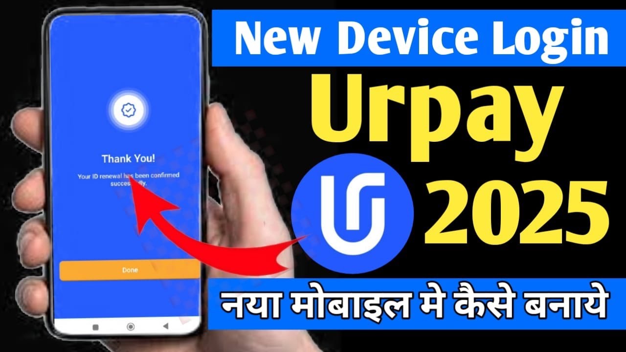 Urpay New Device Login 2025 | Urpay Naya Mobile Mein Kaise Chalu Kare | Urpay login New Update