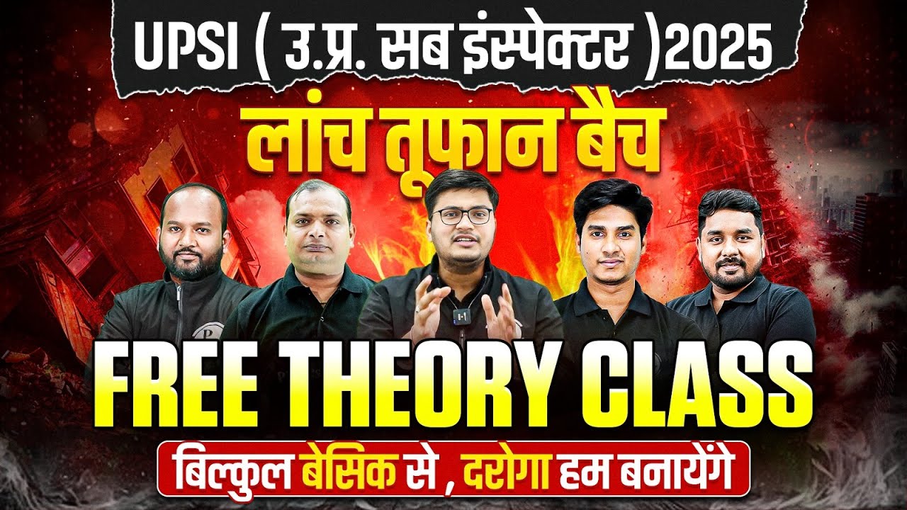 BIG LAUNCHING🚀 UPSI FREE TOOFAN THERORY BATCH | UPSI NEW VACANCY 2025 | UP SI 2025 NEW BATCH LUNCH