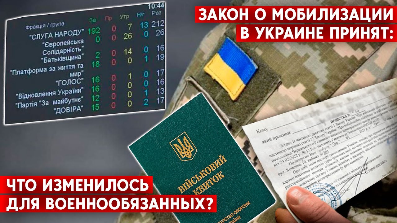 Без электронных повесток и демобилизации. В Украине принят закон о мобилизации