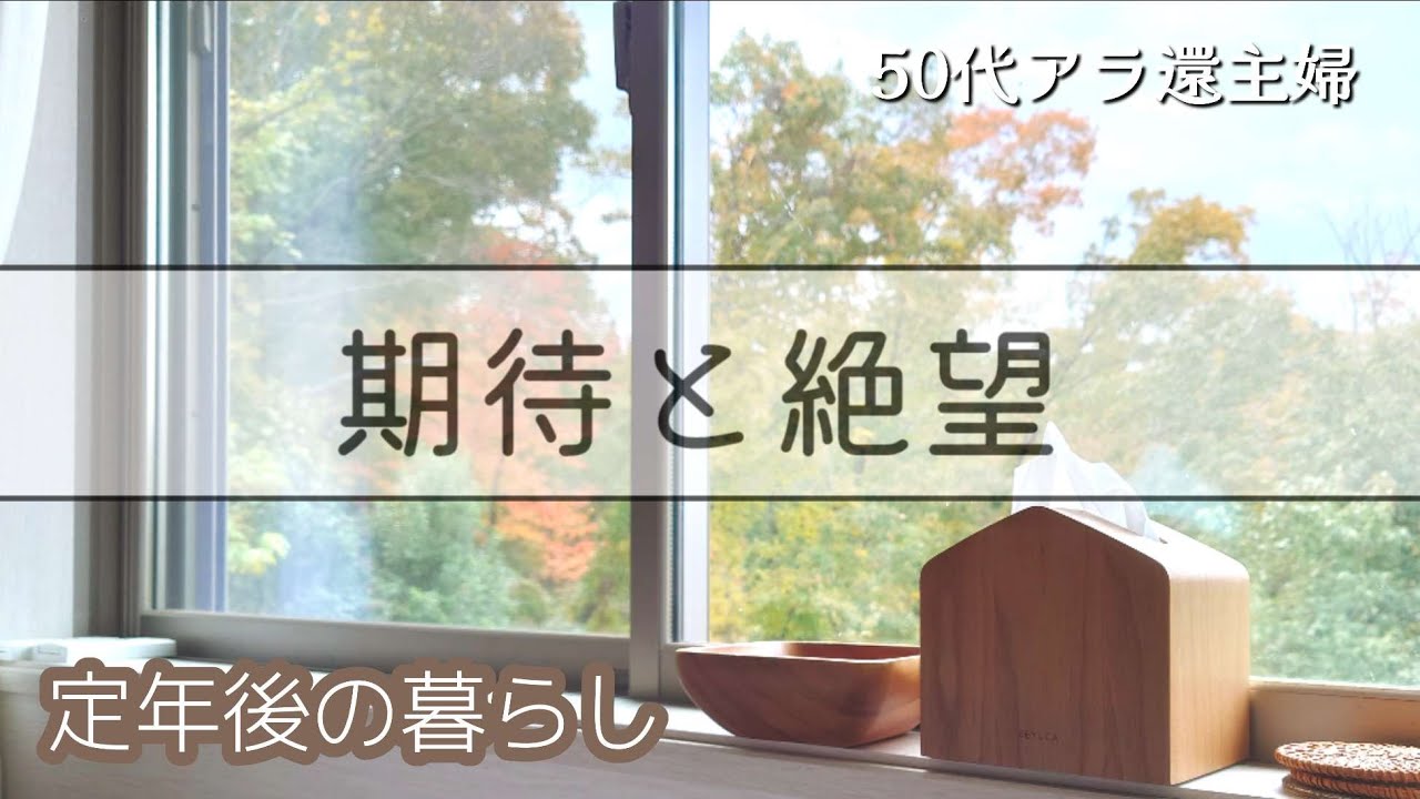 【定年後の暮らし】冬のボーナス出ました/再雇用夫のボーナスに起きたこと/50代の暮らし/イワシの手開きで簡単晩ご飯
