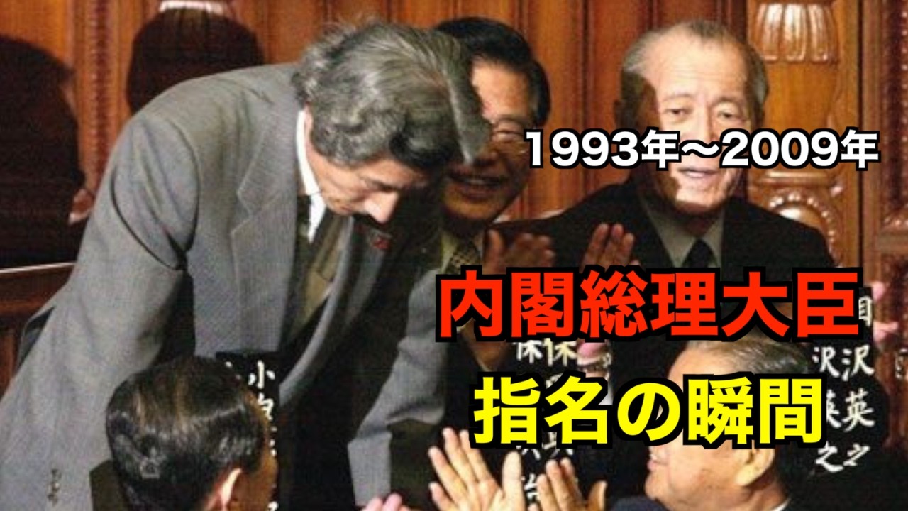 【総集編】内閣総理大臣指名の瞬間
